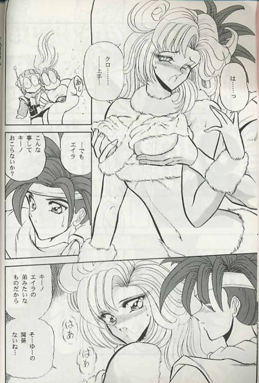 Chrono Trigger - Zone 8 - page7