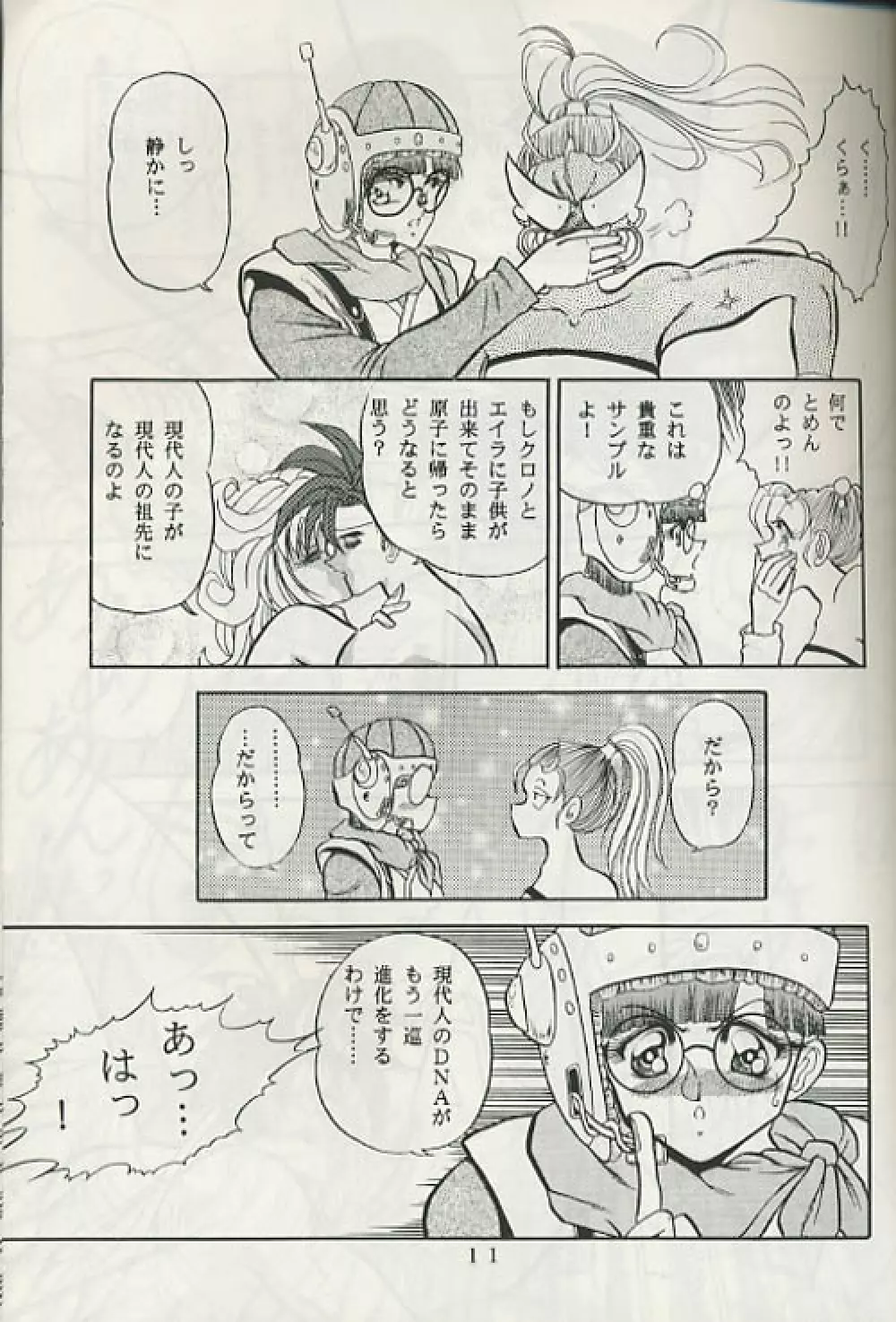 Chrono Trigger - Zone 8 - page8