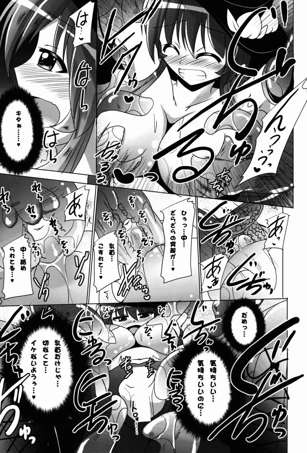 てんこたくる・らばーず - page11