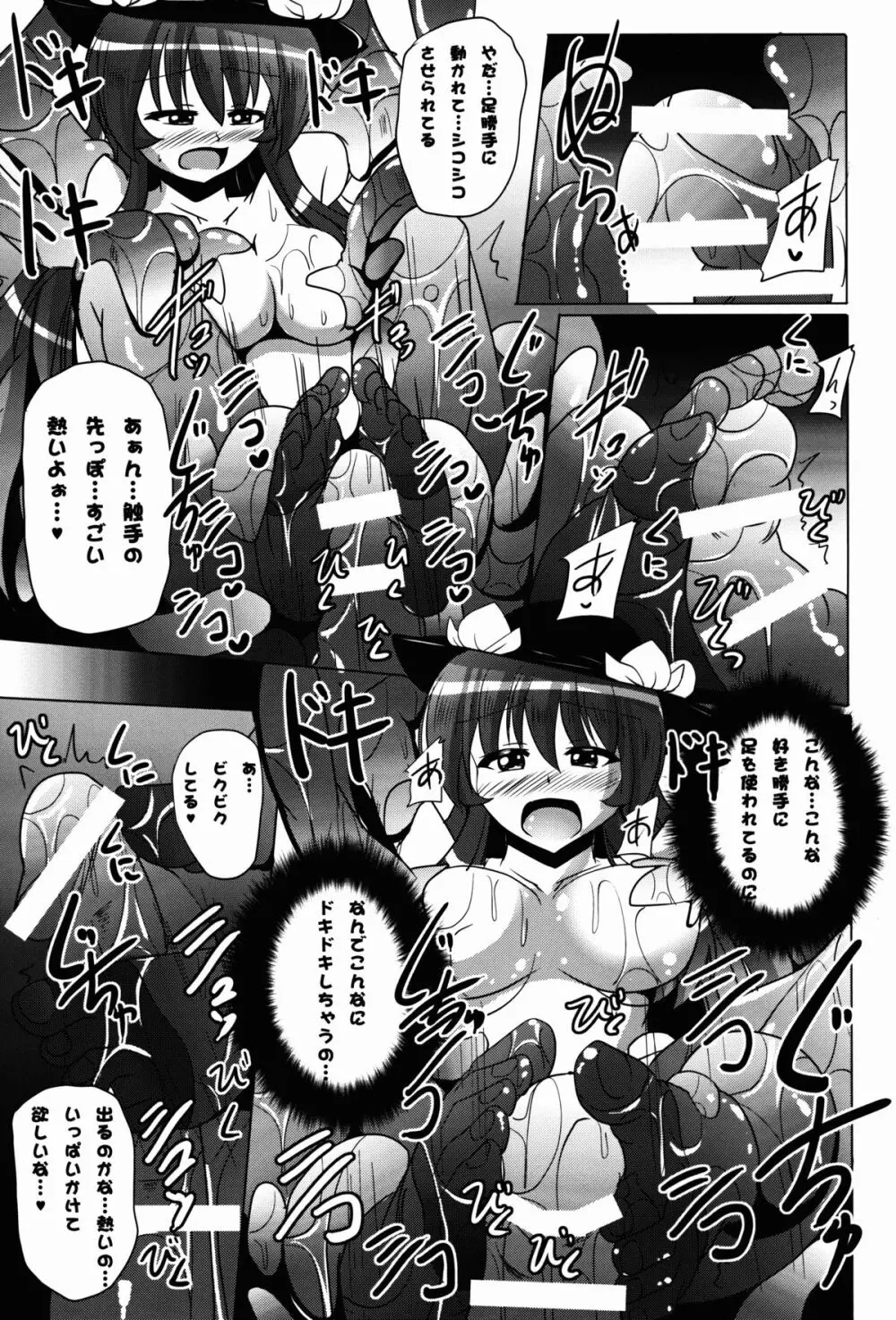 てんこたくる・らばーず - page15