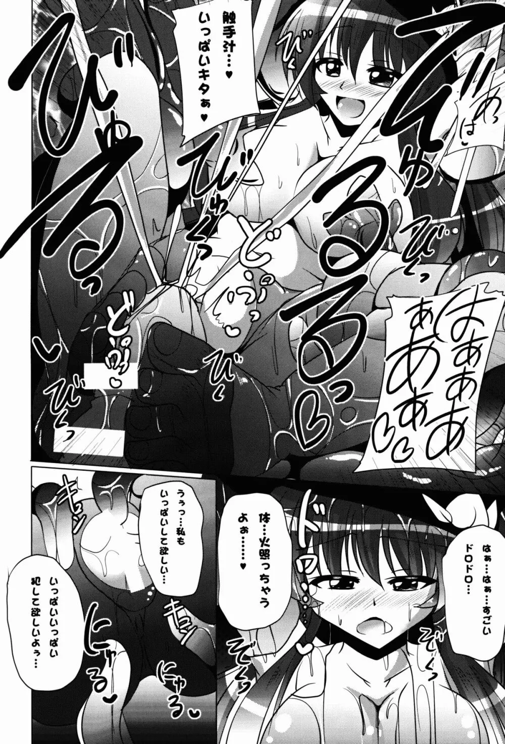 てんこたくる・らばーず - page16