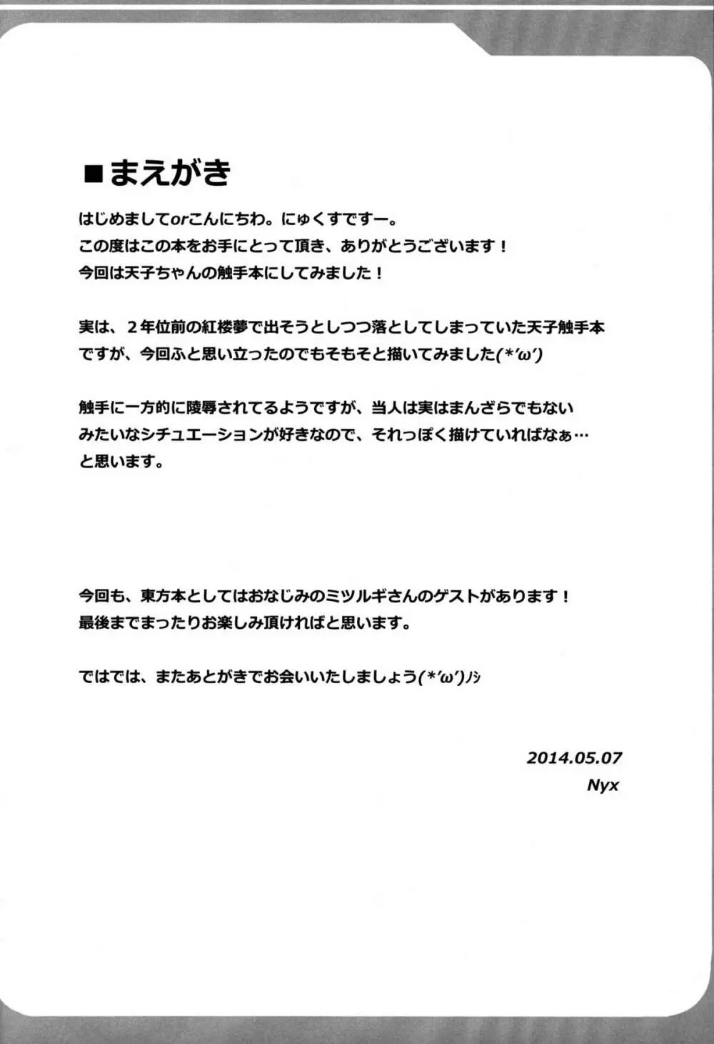 てんこたくる・らばーず - page4