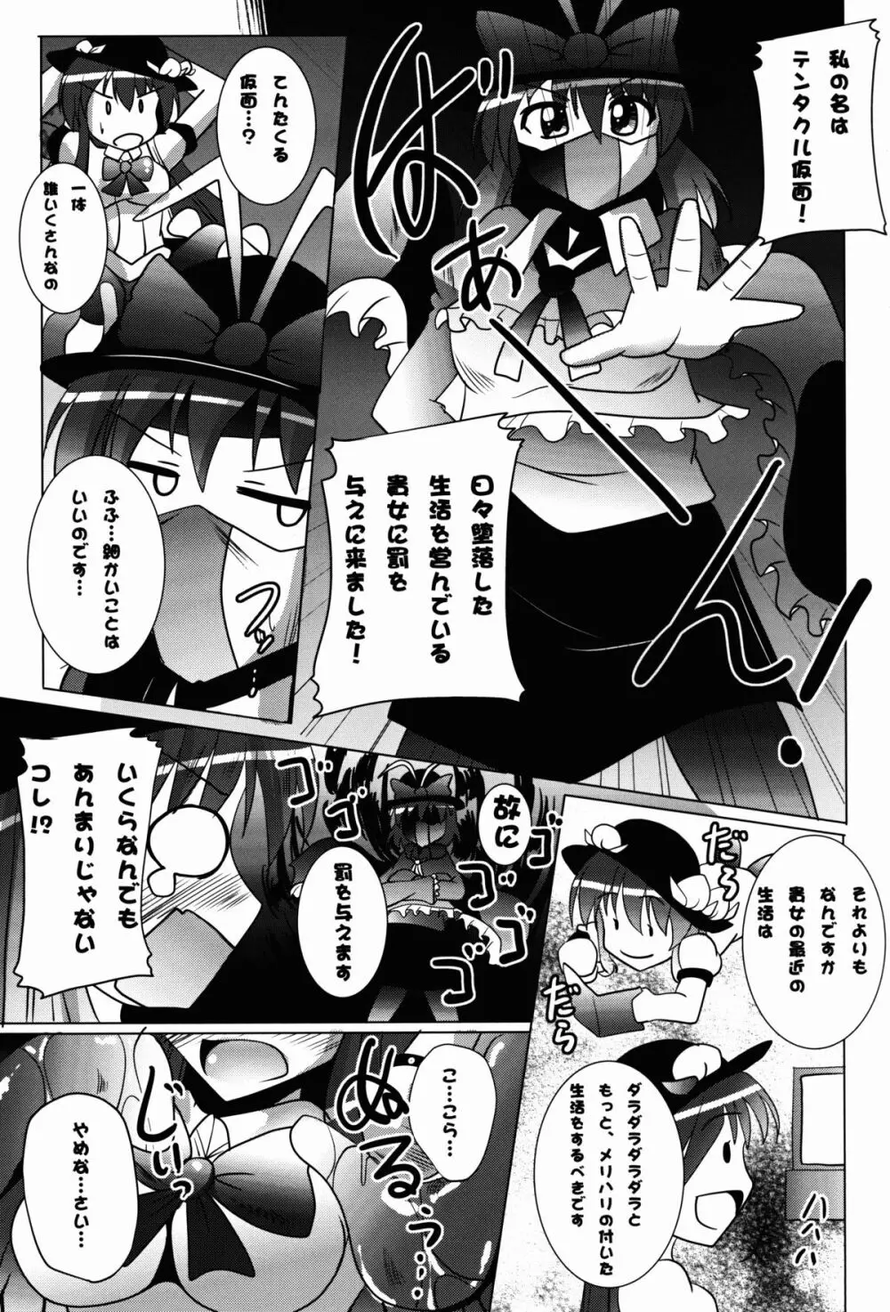 てんこたくる・らばーず - page7