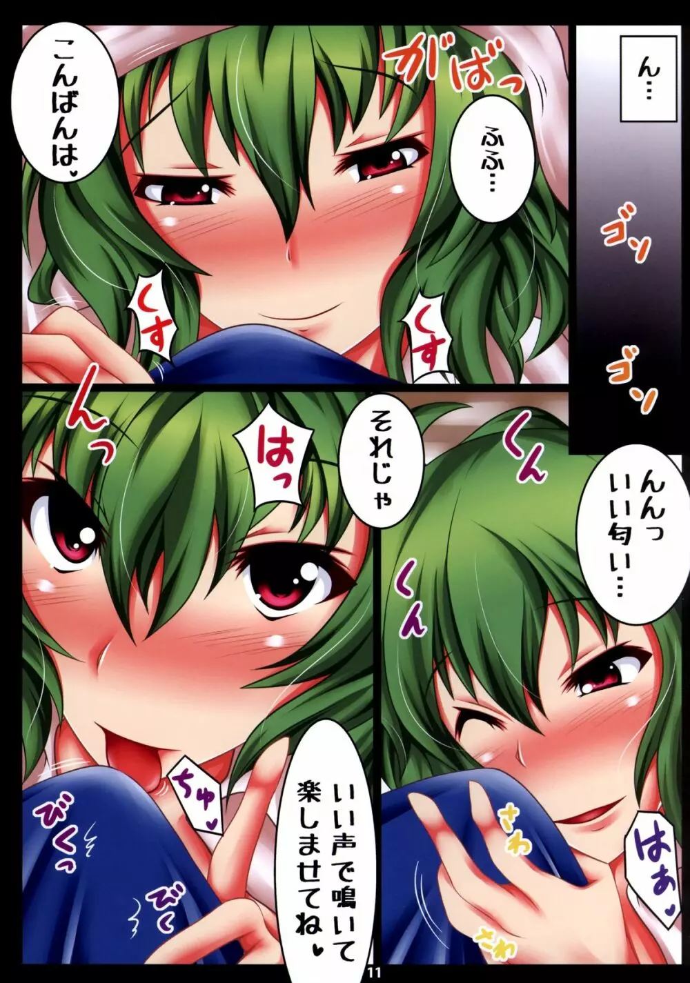 幽香さんと過ごす日常2 - page12