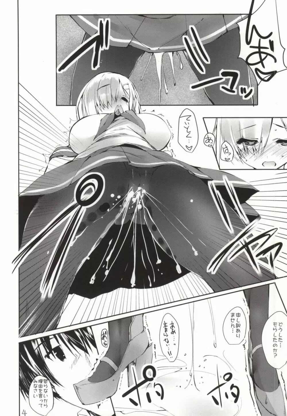 浜と海とおもらし - page3