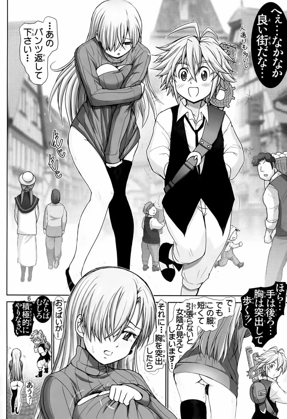 エリザベスに例のセーター着せてみた - page5