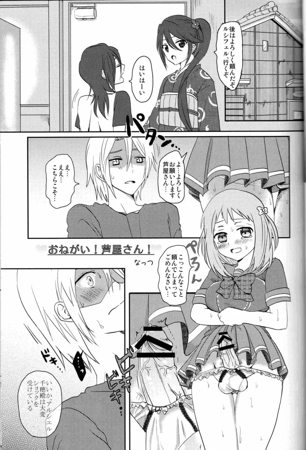 ふたなりちーちゃん×真奥組 - page10