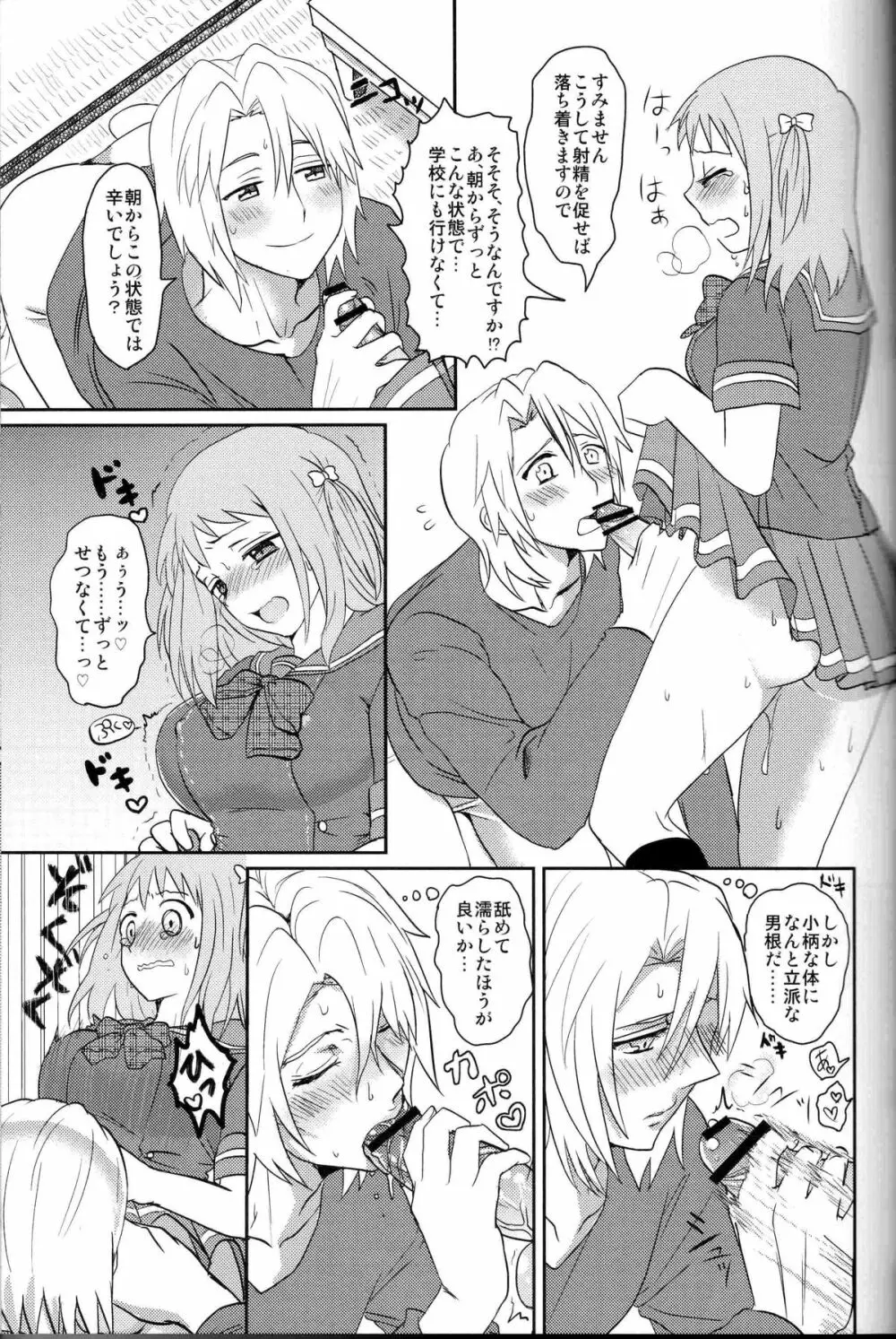 ふたなりちーちゃん×真奥組 - page12