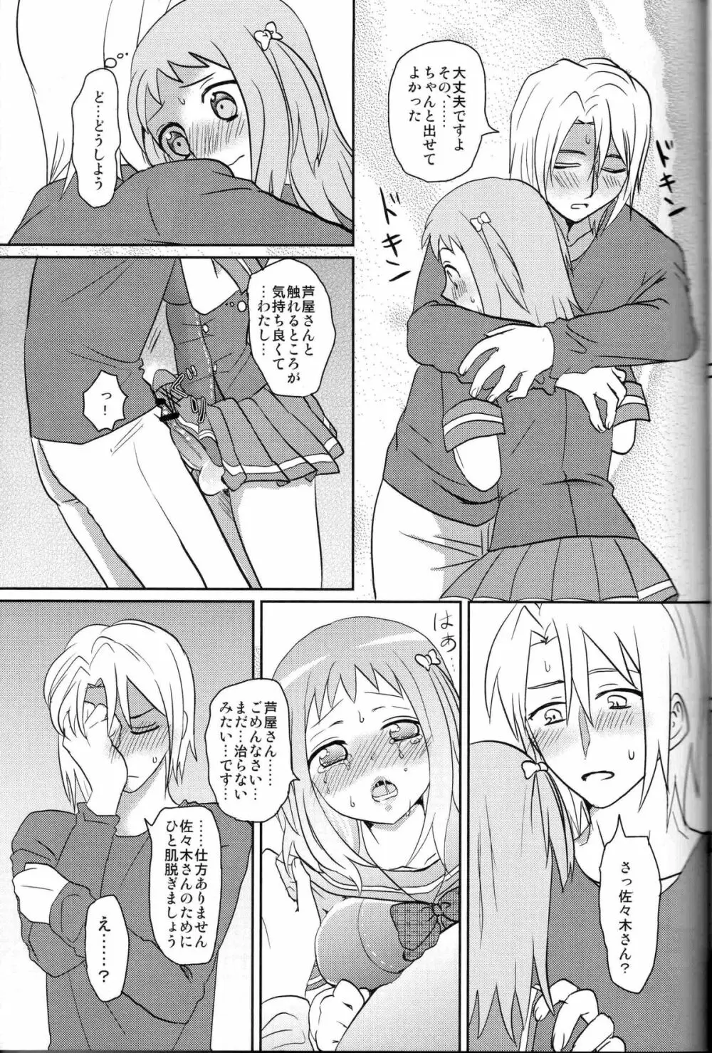 ふたなりちーちゃん×真奥組 - page14