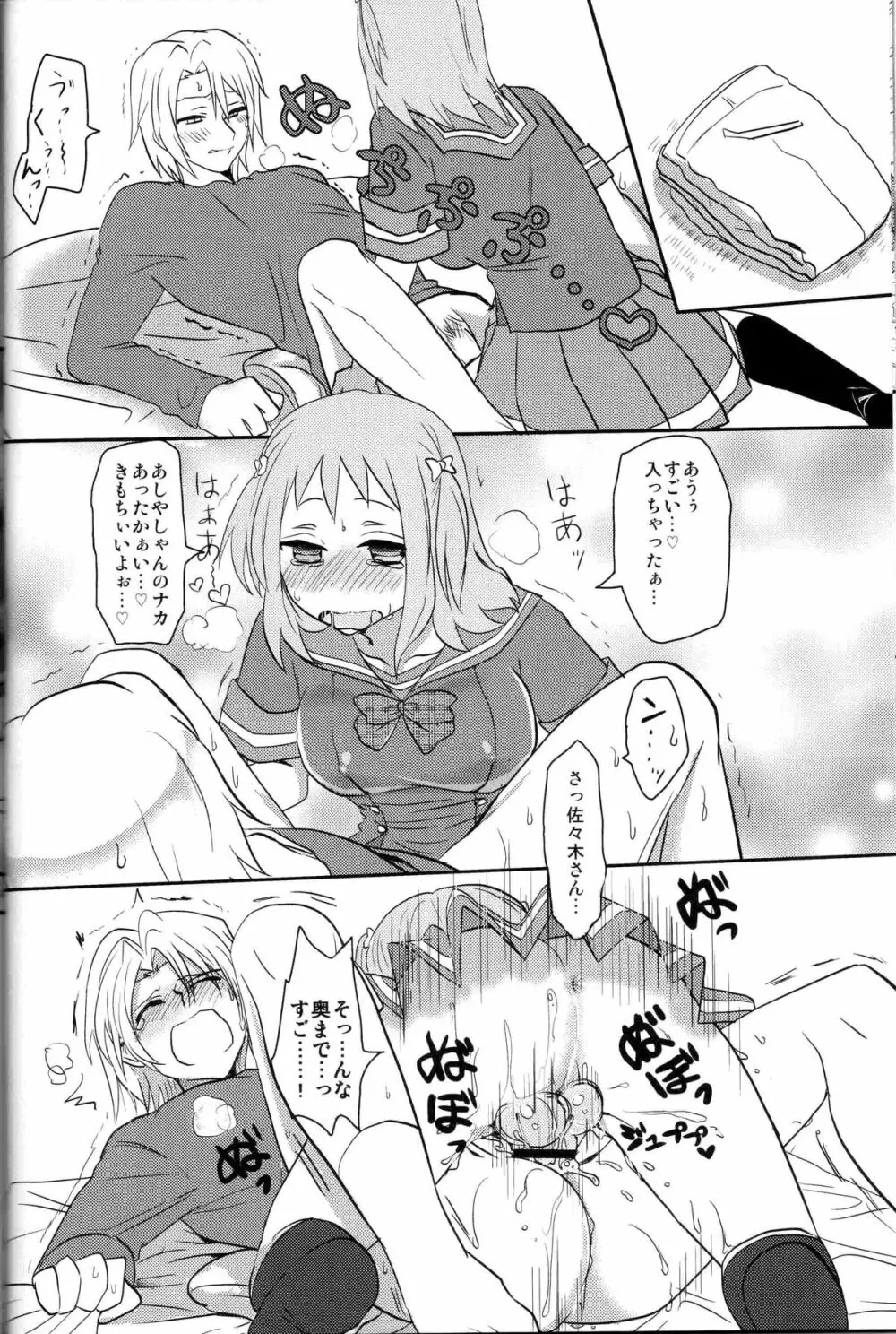 ふたなりちーちゃん×真奥組 - page15