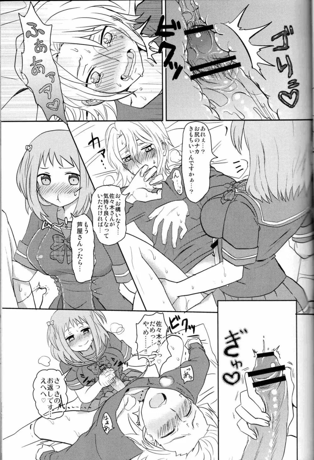 ふたなりちーちゃん×真奥組 - page16