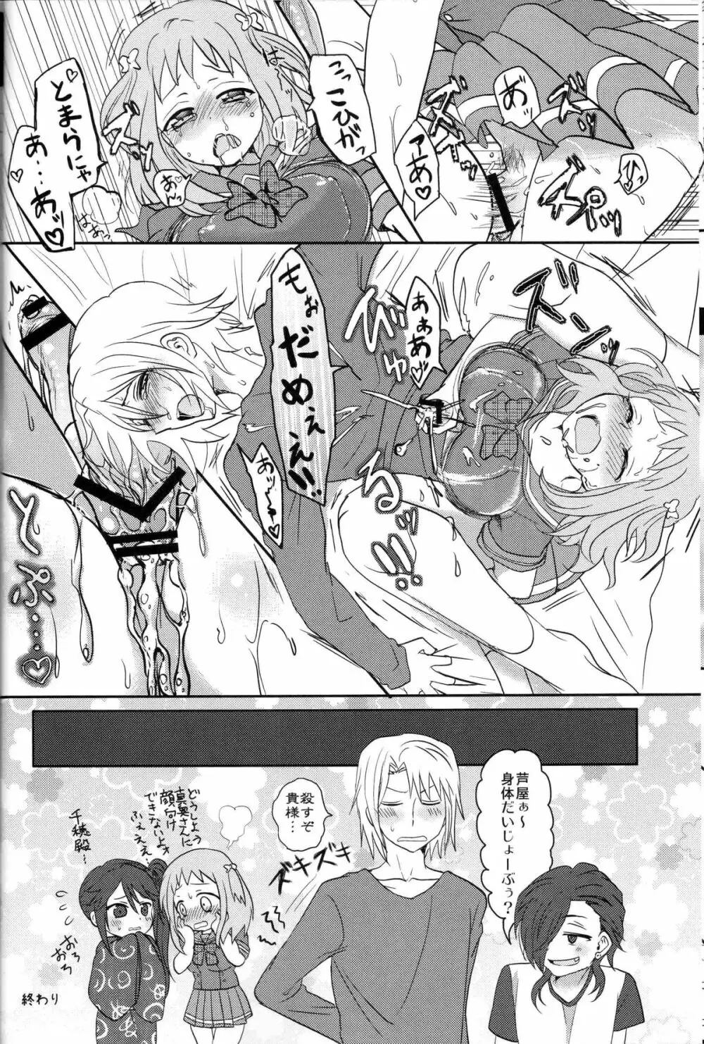 ふたなりちーちゃん×真奥組 - page17