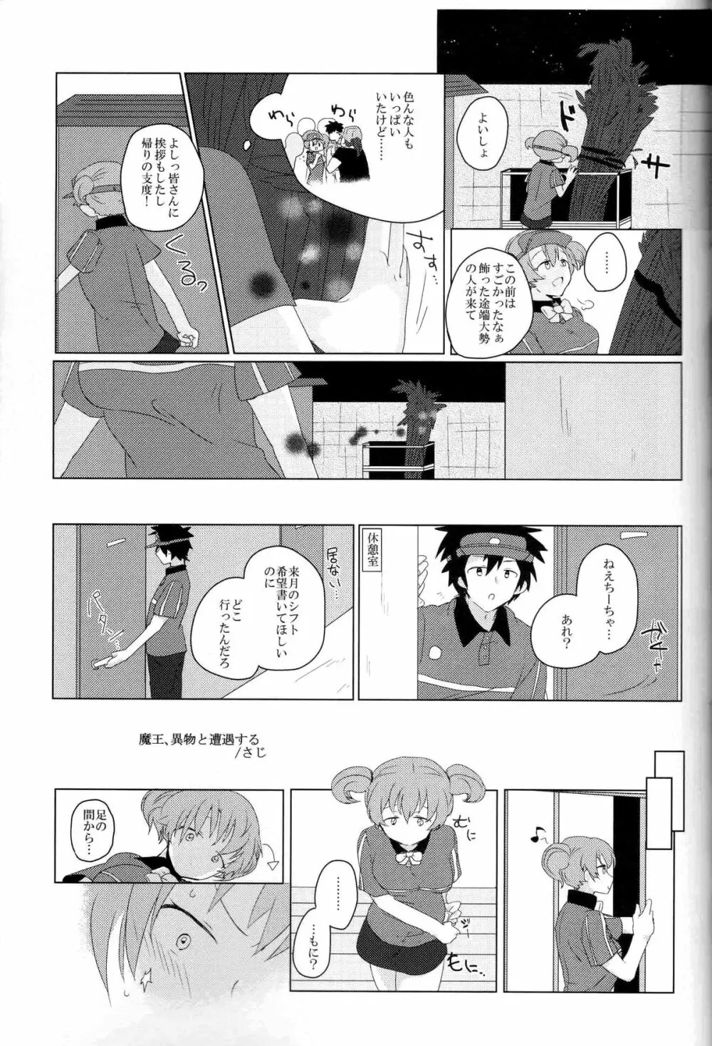 ふたなりちーちゃん×真奥組 - page18