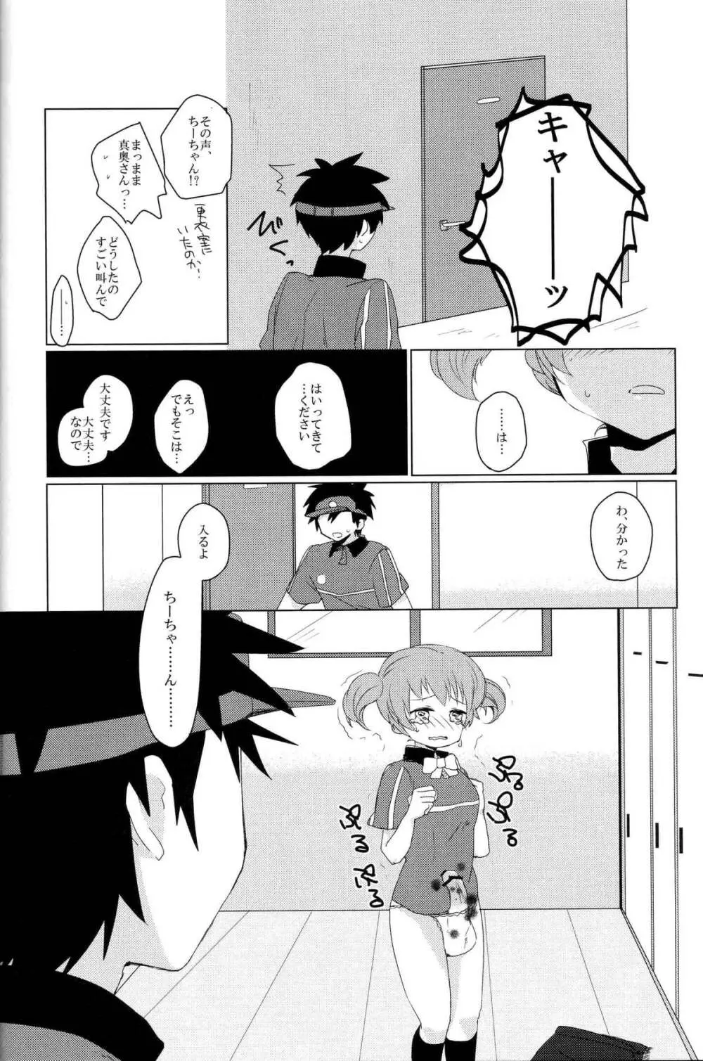 ふたなりちーちゃん×真奥組 - page19