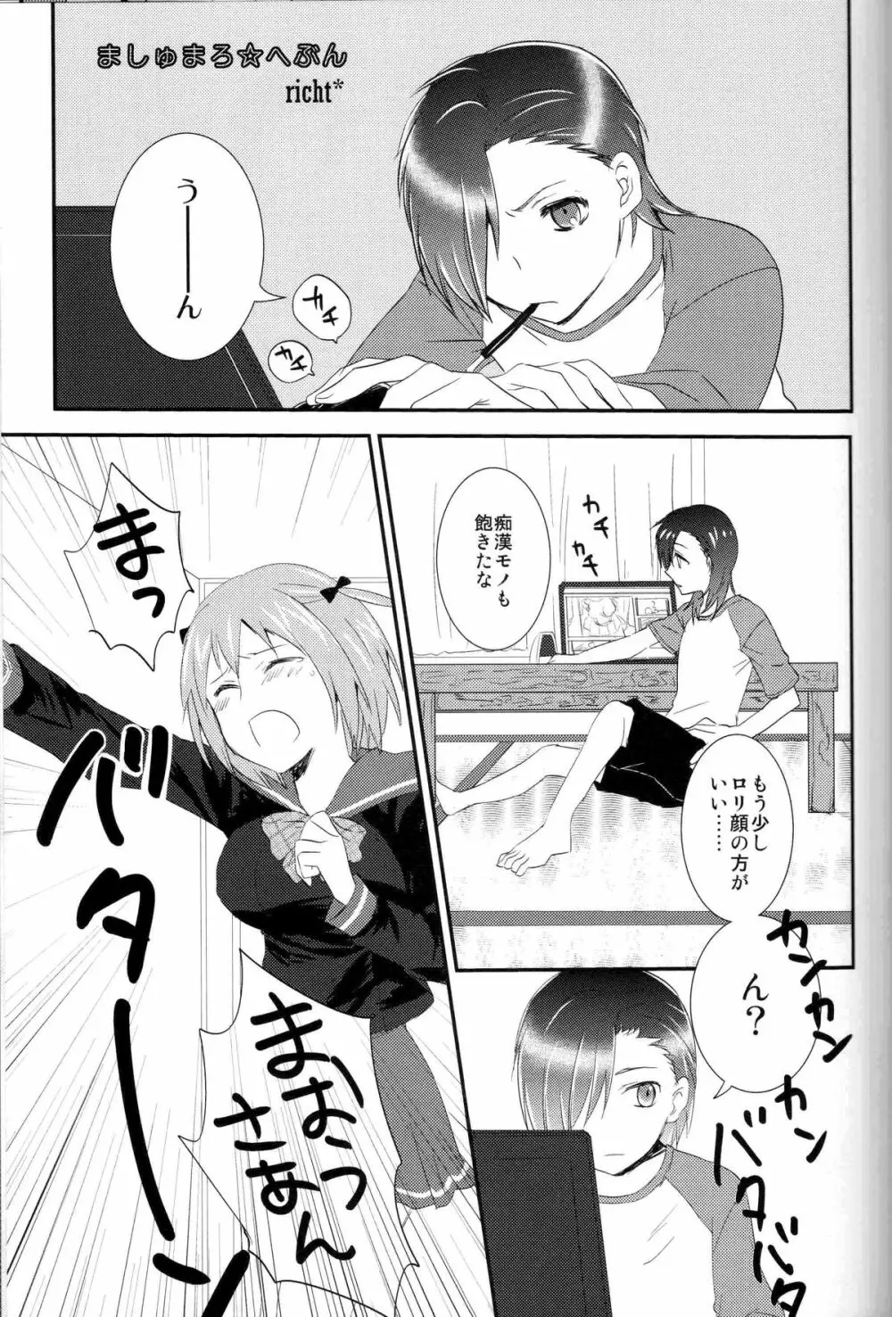 ふたなりちーちゃん×真奥組 - page2