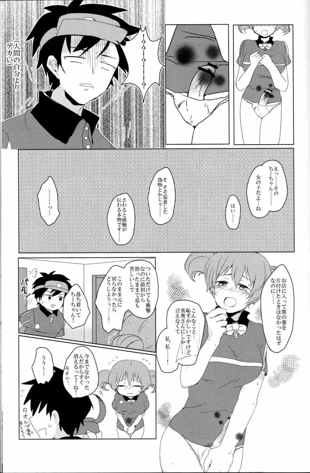 ふたなりちーちゃん×真奥組 - page20