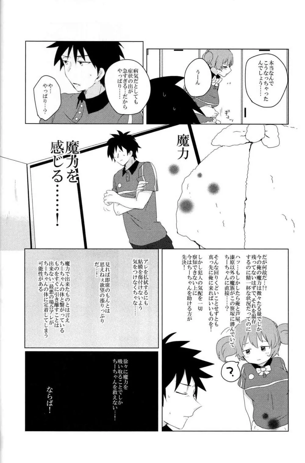ふたなりちーちゃん×真奥組 - page21