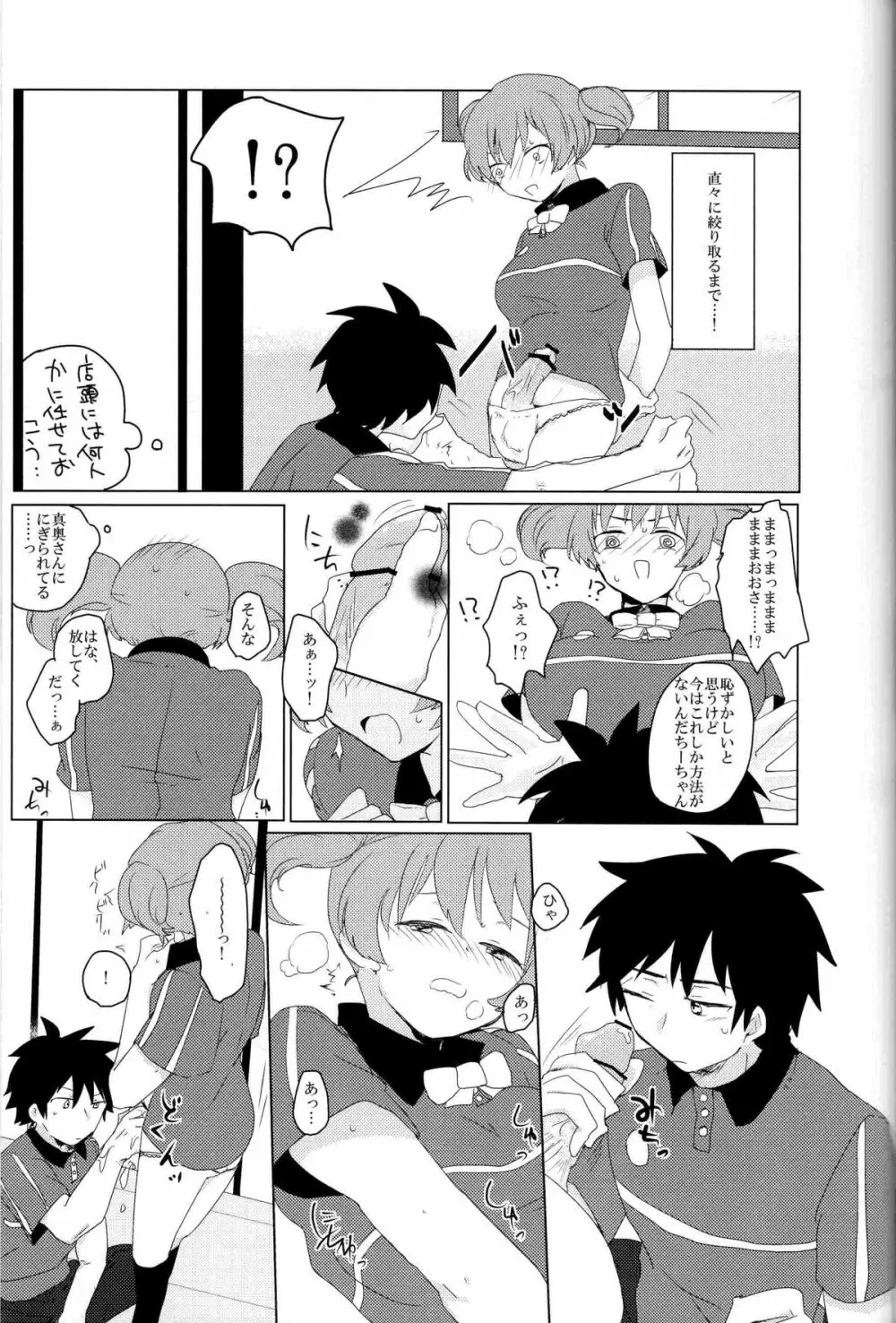 ふたなりちーちゃん×真奥組 - page22