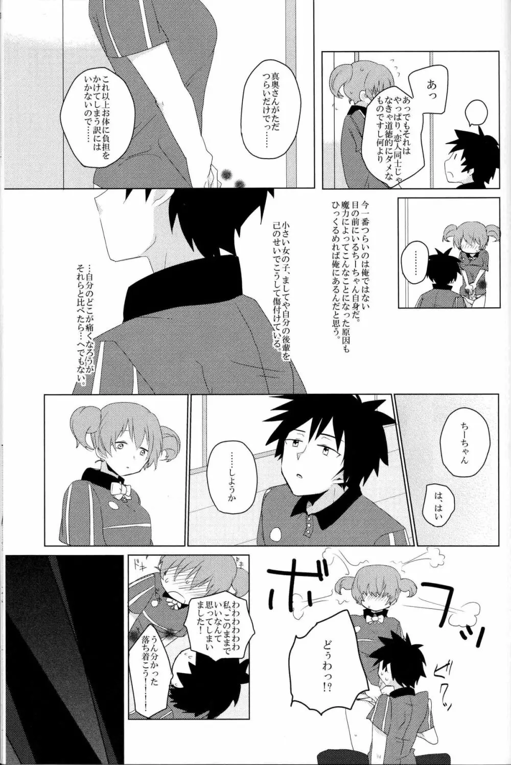 ふたなりちーちゃん×真奥組 - page24