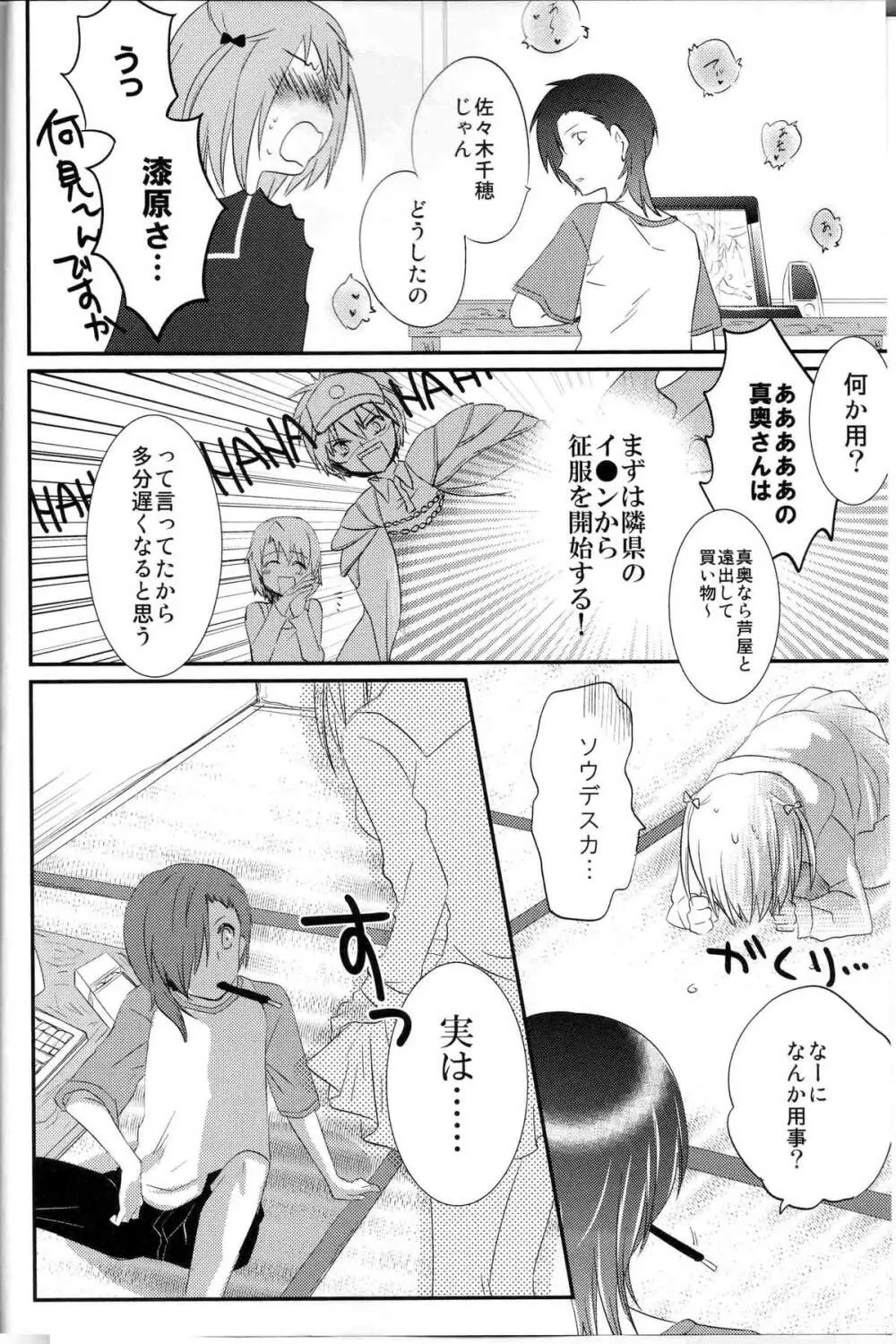 ふたなりちーちゃん×真奥組 - page3