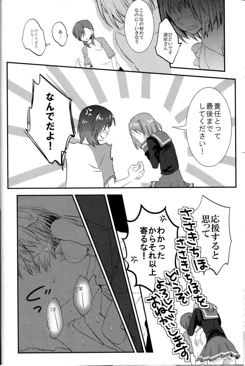 ふたなりちーちゃん×真奥組 - page7