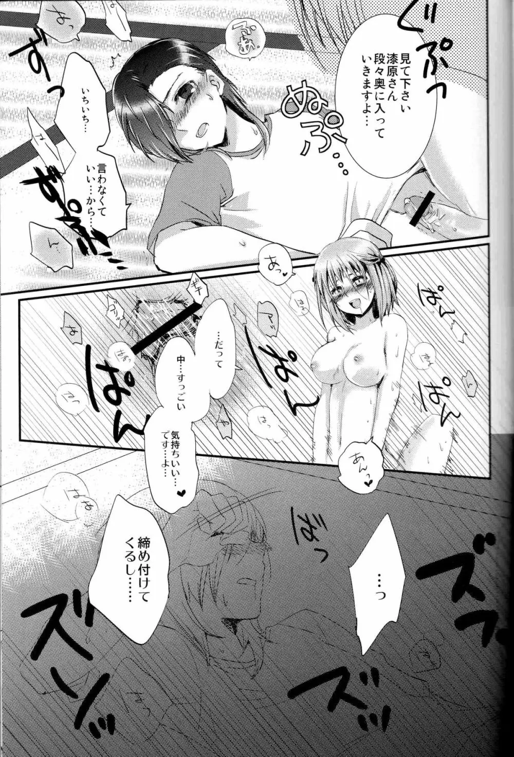 ふたなりちーちゃん×真奥組 - page8