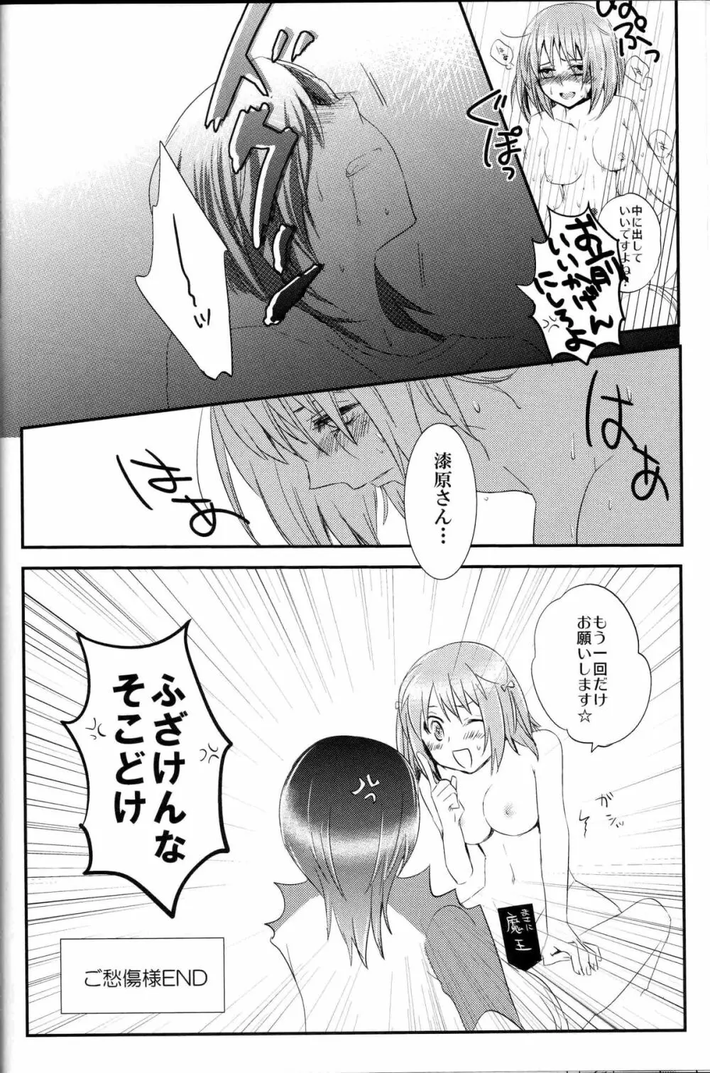 ふたなりちーちゃん×真奥組 - page9