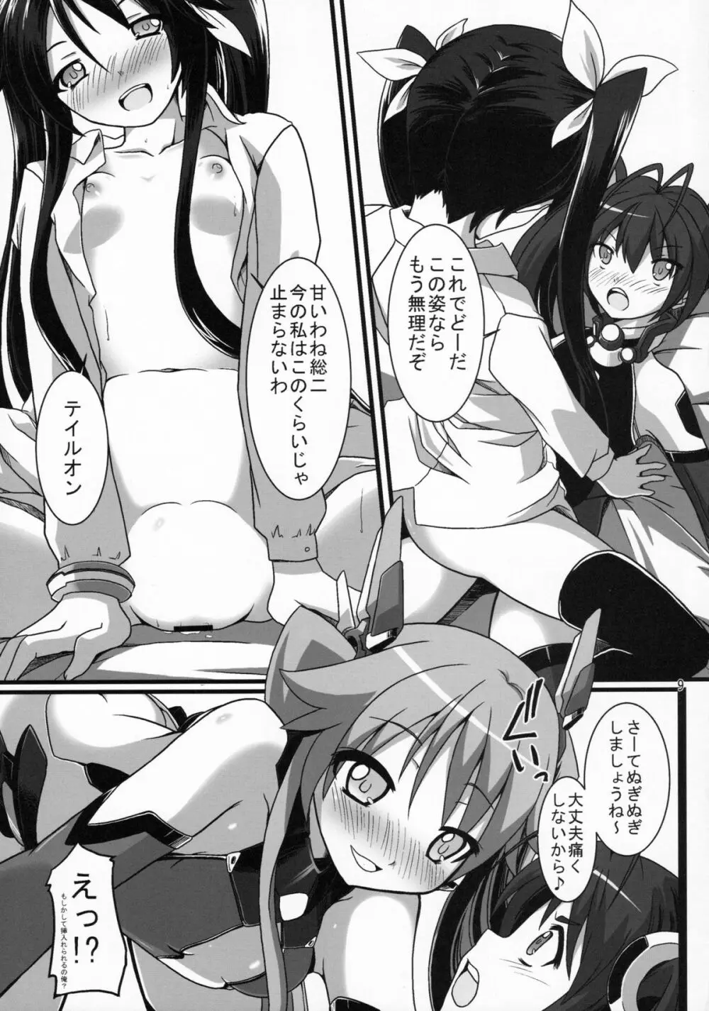 俺、幼なじみに処女を奪われそうなんですけど。 - page10