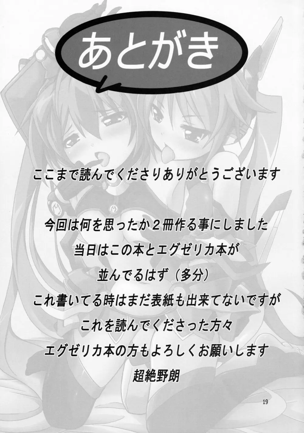 俺、幼なじみに処女を奪われそうなんですけど。 - page20