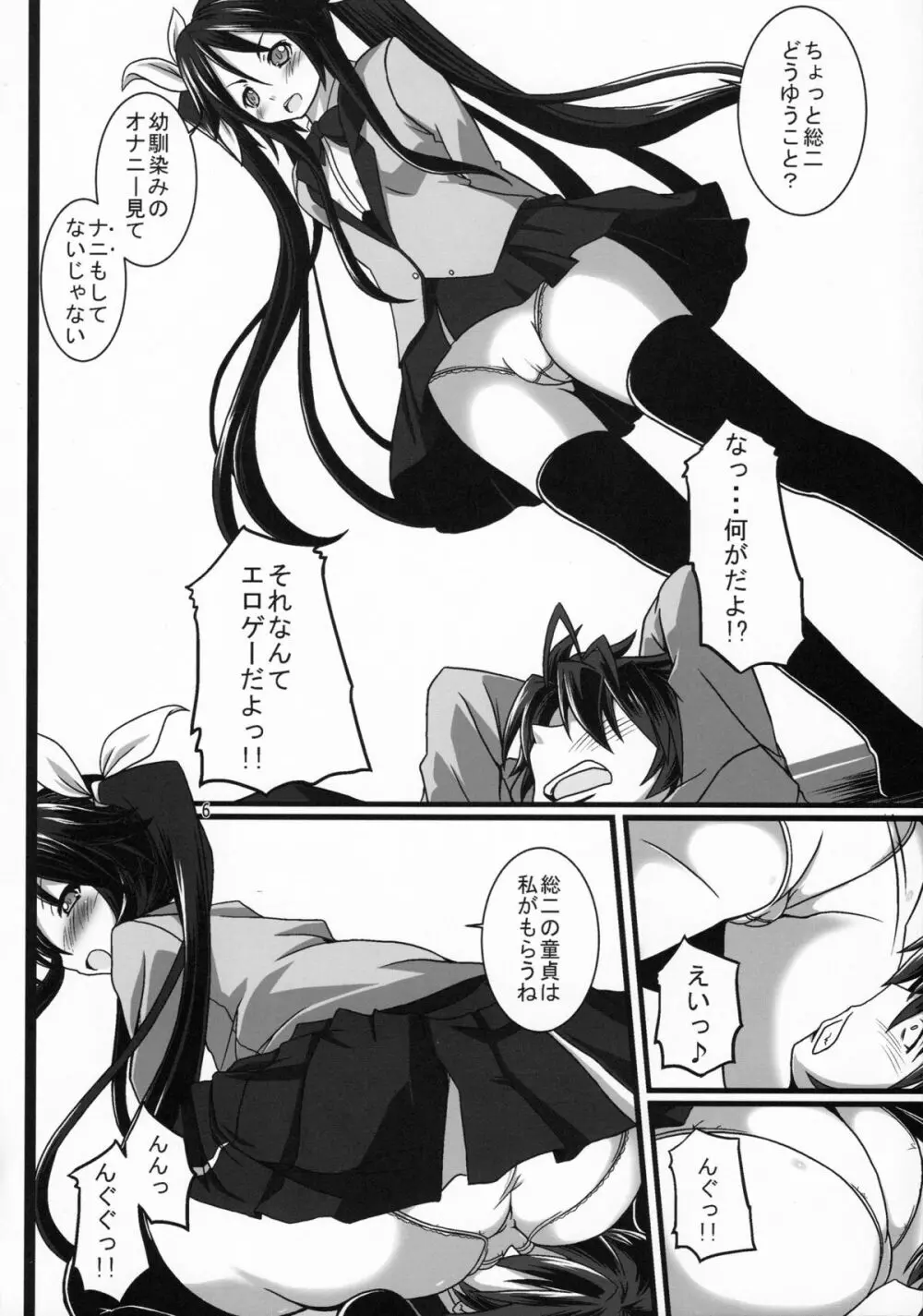 俺、幼なじみに処女を奪われそうなんですけど。 - page7