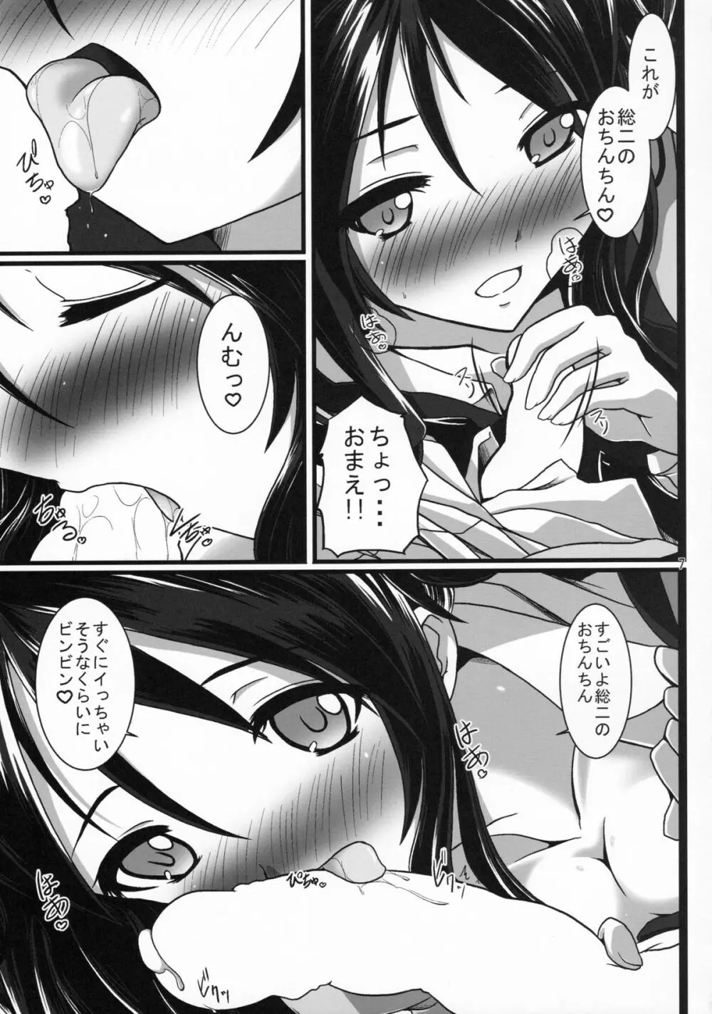 俺、幼なじみに処女を奪われそうなんですけど。 - page8
