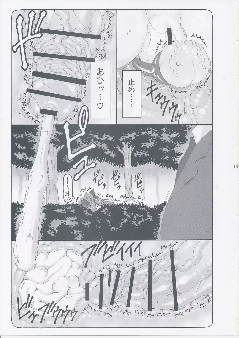 蟲鳥 11 - page10