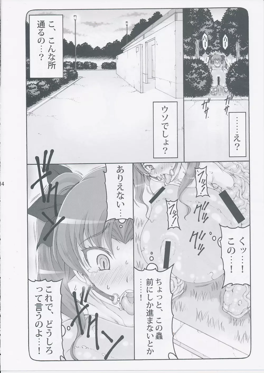 蟲鳥 11 - page13