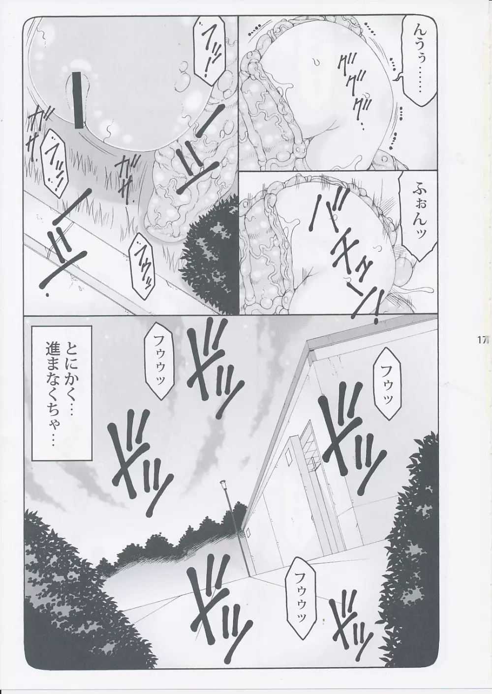 蟲鳥 11 - page16