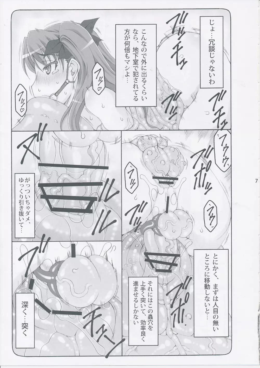 蟲鳥 11 - page6