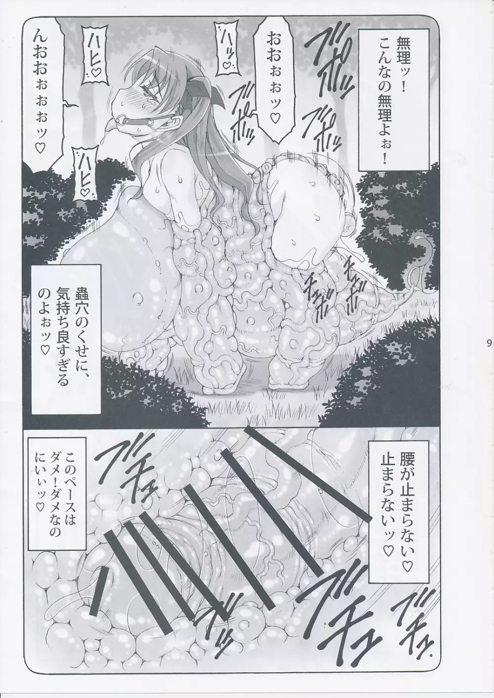 蟲鳥 11 - page8