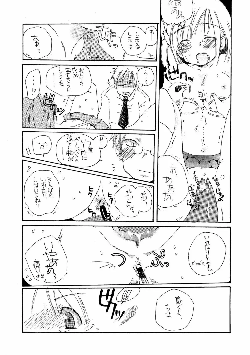 ハネモノ - page10