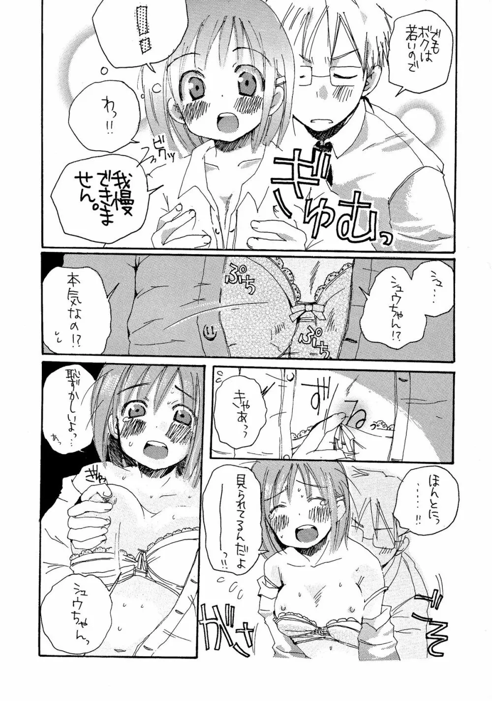 ハネモノ - page6