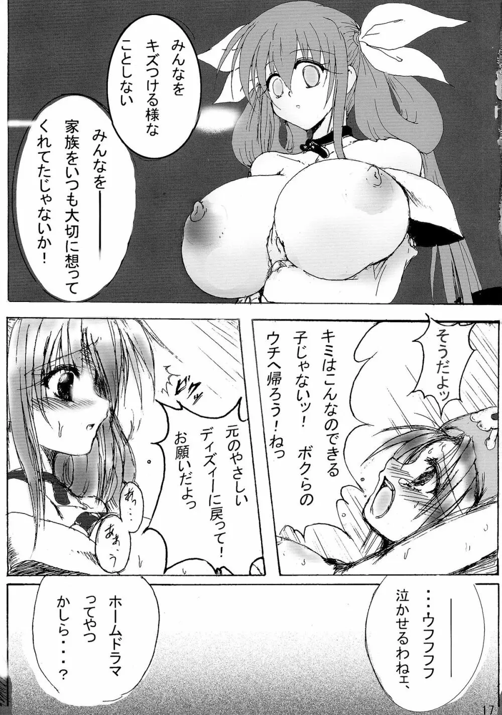 純隷天使 第四話 破曲 - page17