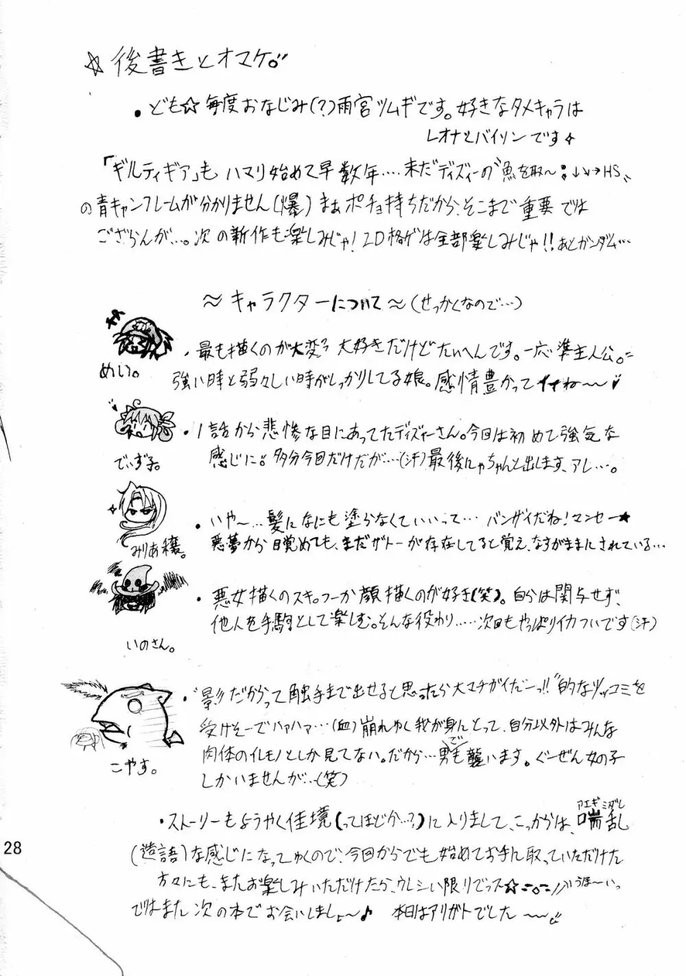 純隷天使 第四話 破曲 - page28