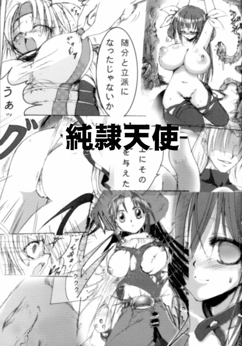 純隷天使 第四話 破曲 - page3
