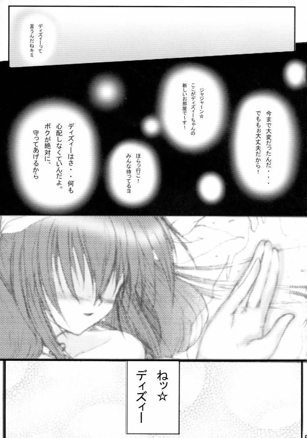 純隷天使 第四話 破曲 - page5