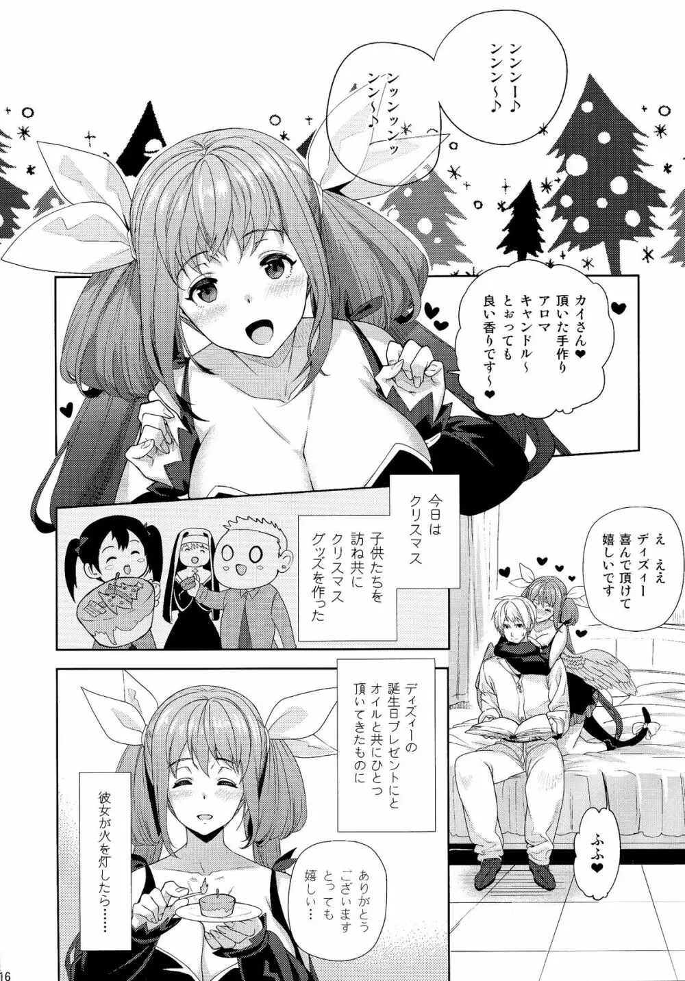ゲスとクズのギルティ本 - page16