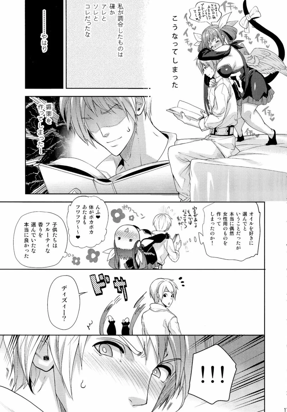 ゲスとクズのギルティ本 - page17