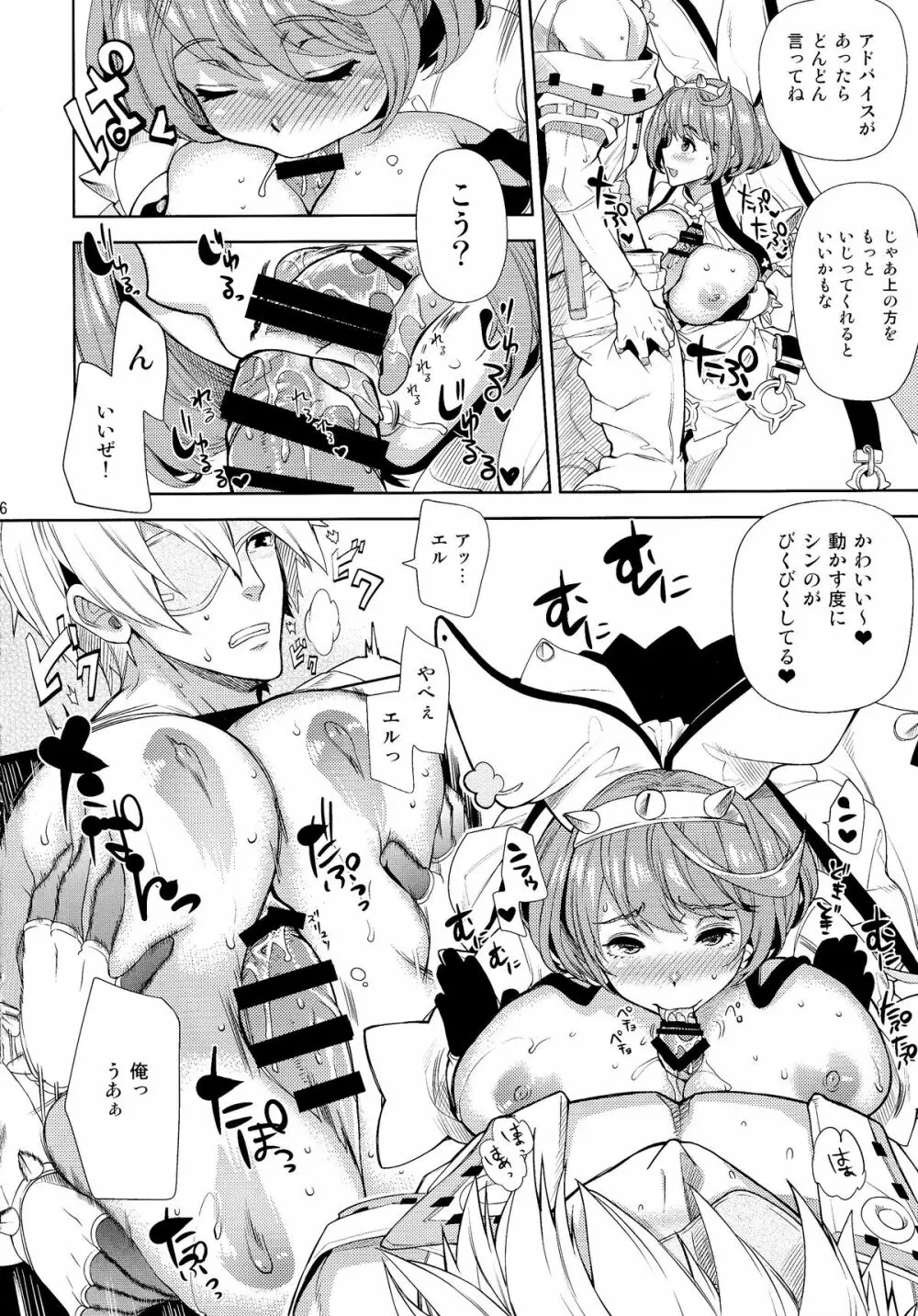 ゲスとクズのギルティ本 - page6