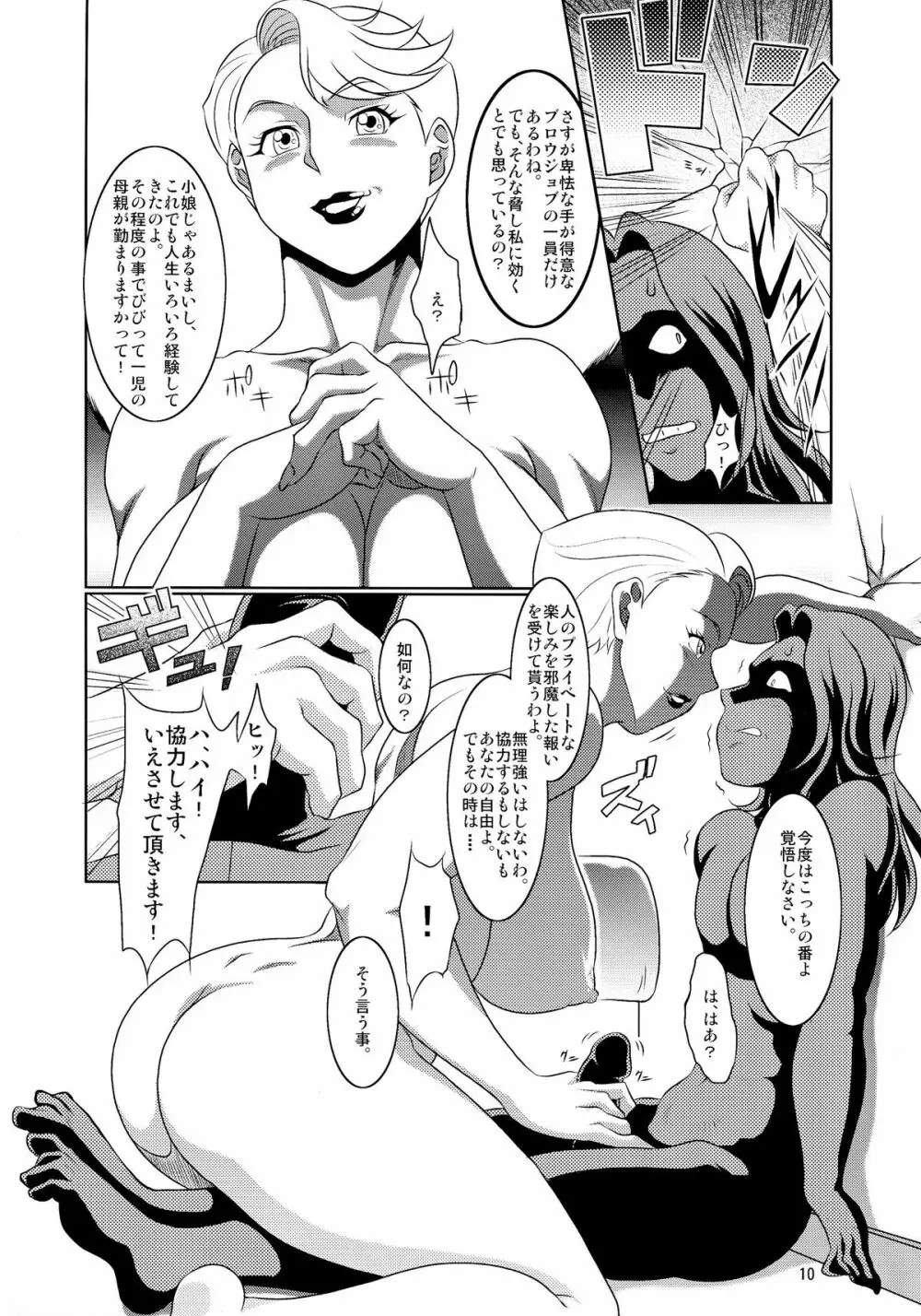 Don`t meddle in my uterus! - page10
