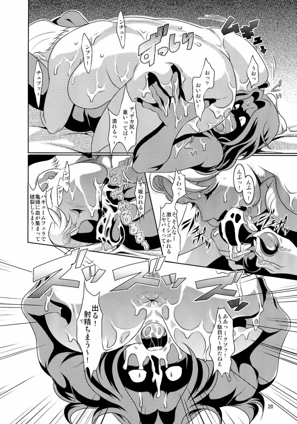 Don`t meddle in my uterus! - page20