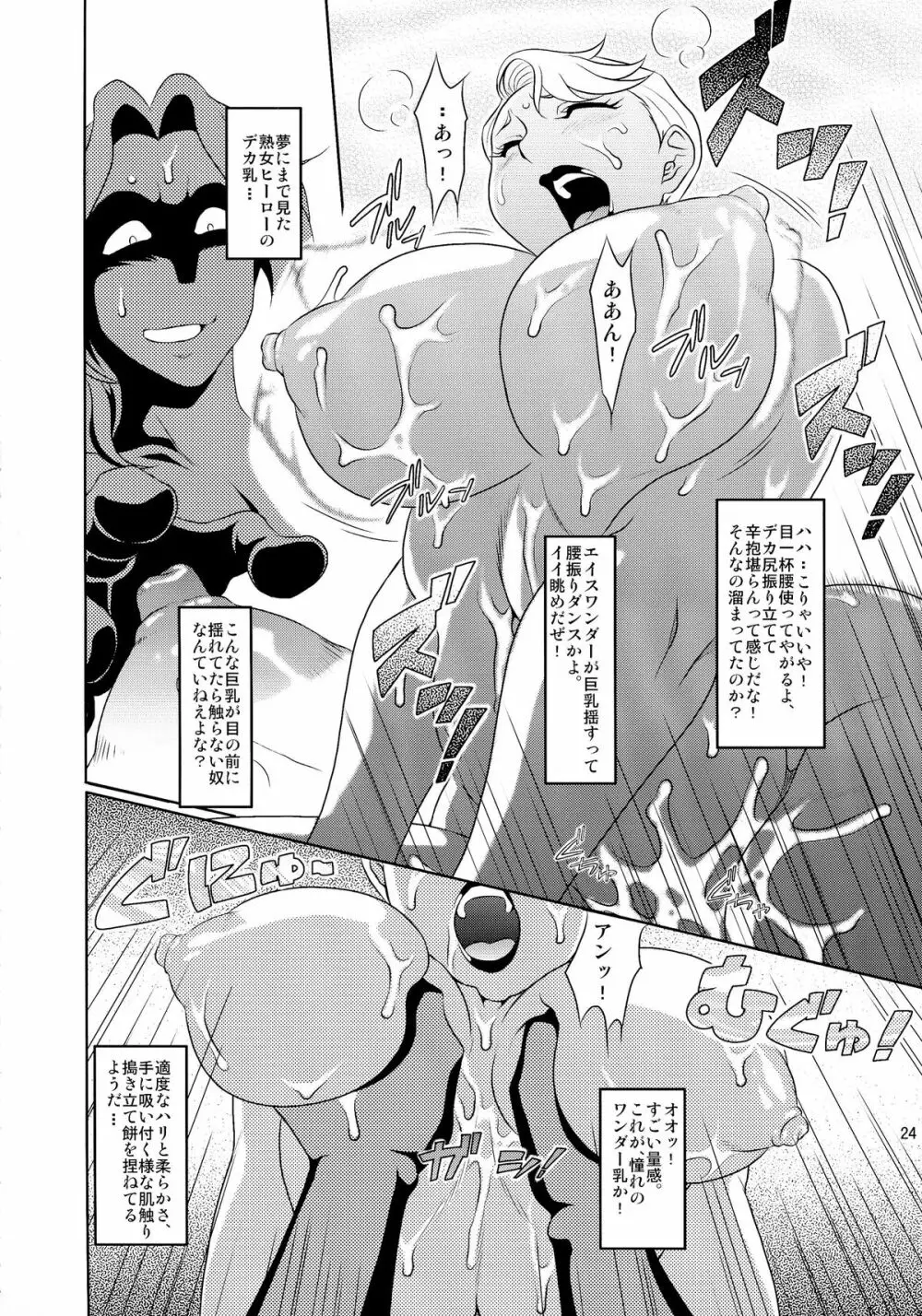 Don`t meddle in my uterus! - page24