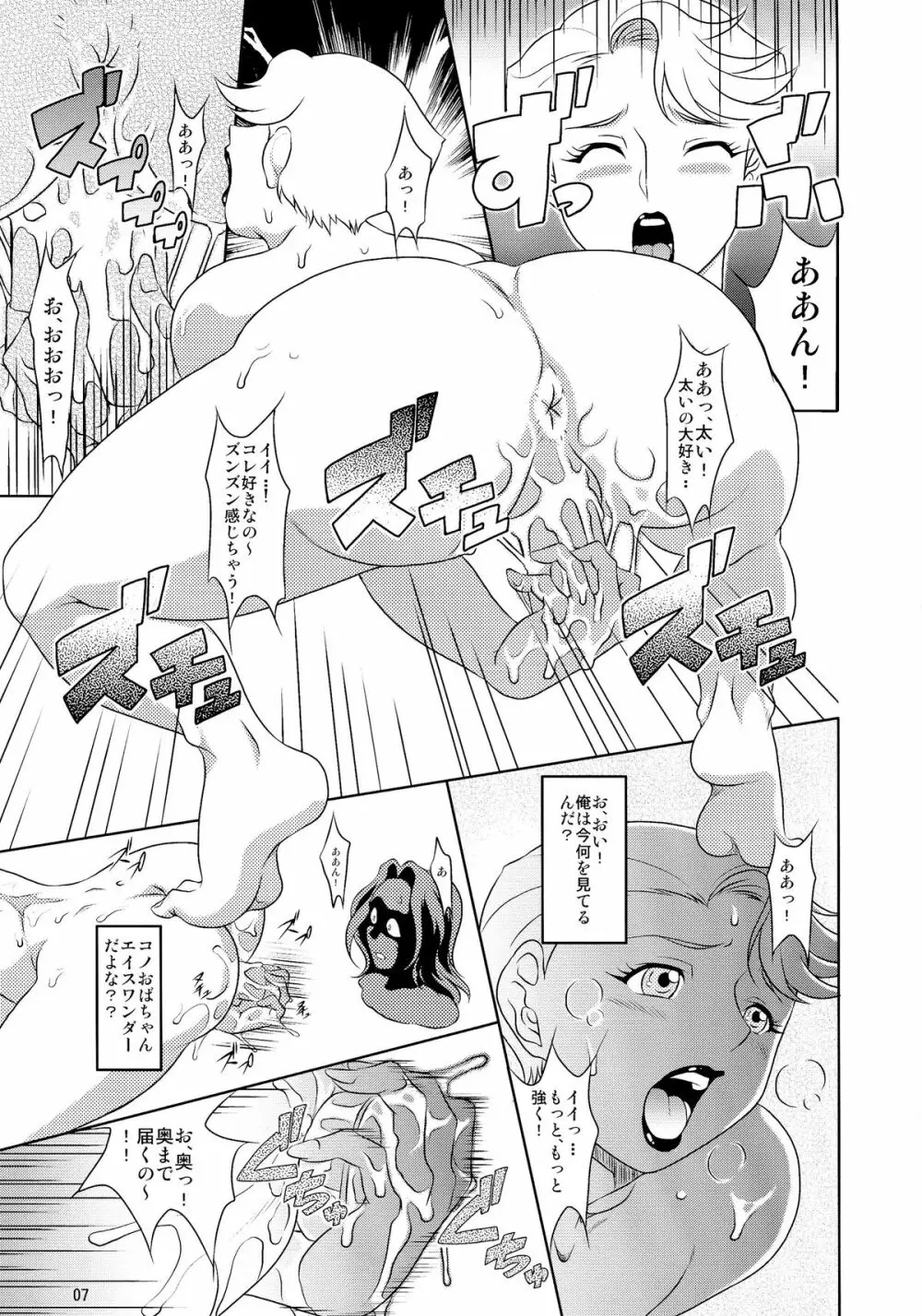 Don`t meddle in my uterus! - page7