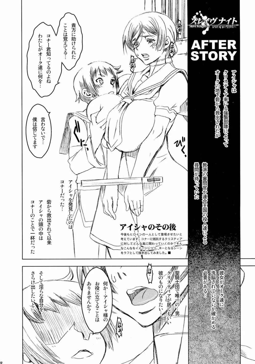 スレイヴナイト#202～囚われの聖騎士～ - page22
